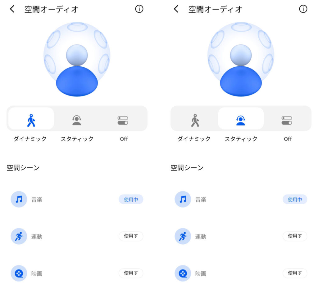 Haylou Soundアプリの空間オーディオ設定。