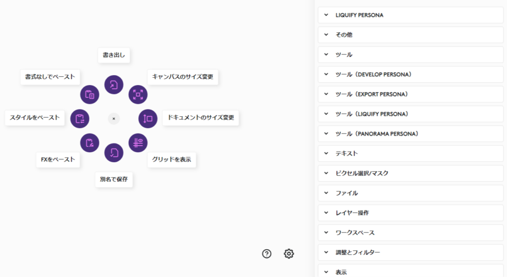 Affinity Photo 2のAction Ring設定。