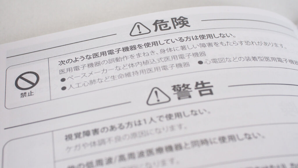 取扱説明書にある注意事項。