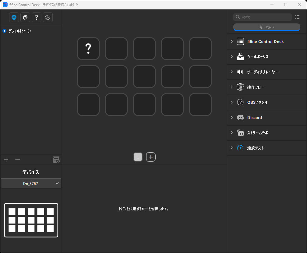 fifine Control Deckの初期画面。