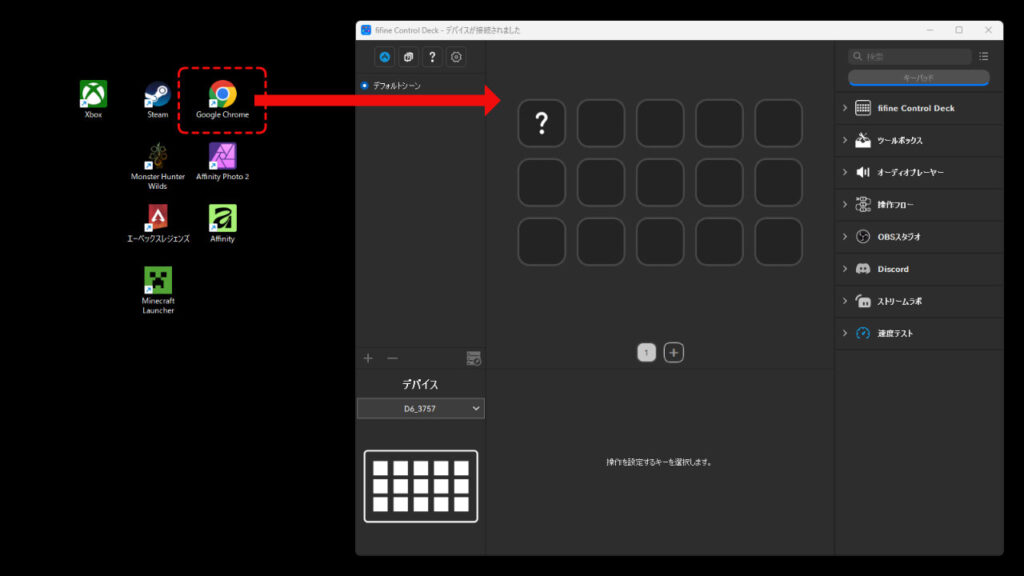 ショートカットアイコンをドラッグ＆ドロップで登録。