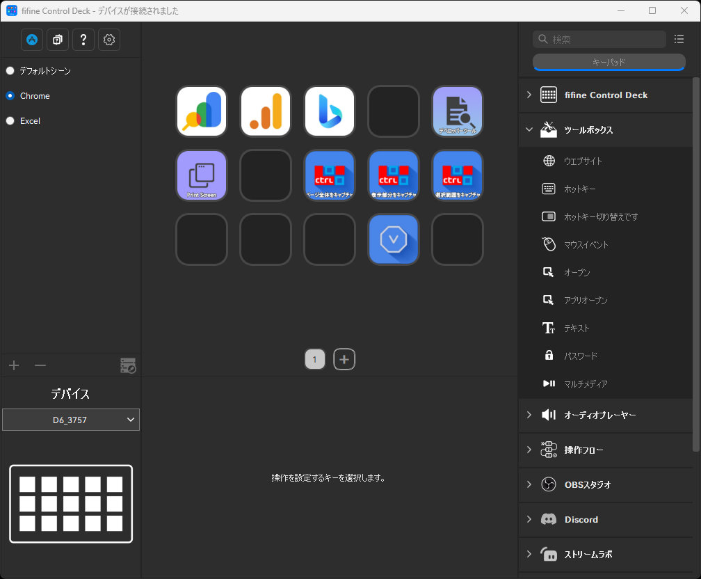 Chromeの設定をしたところ。