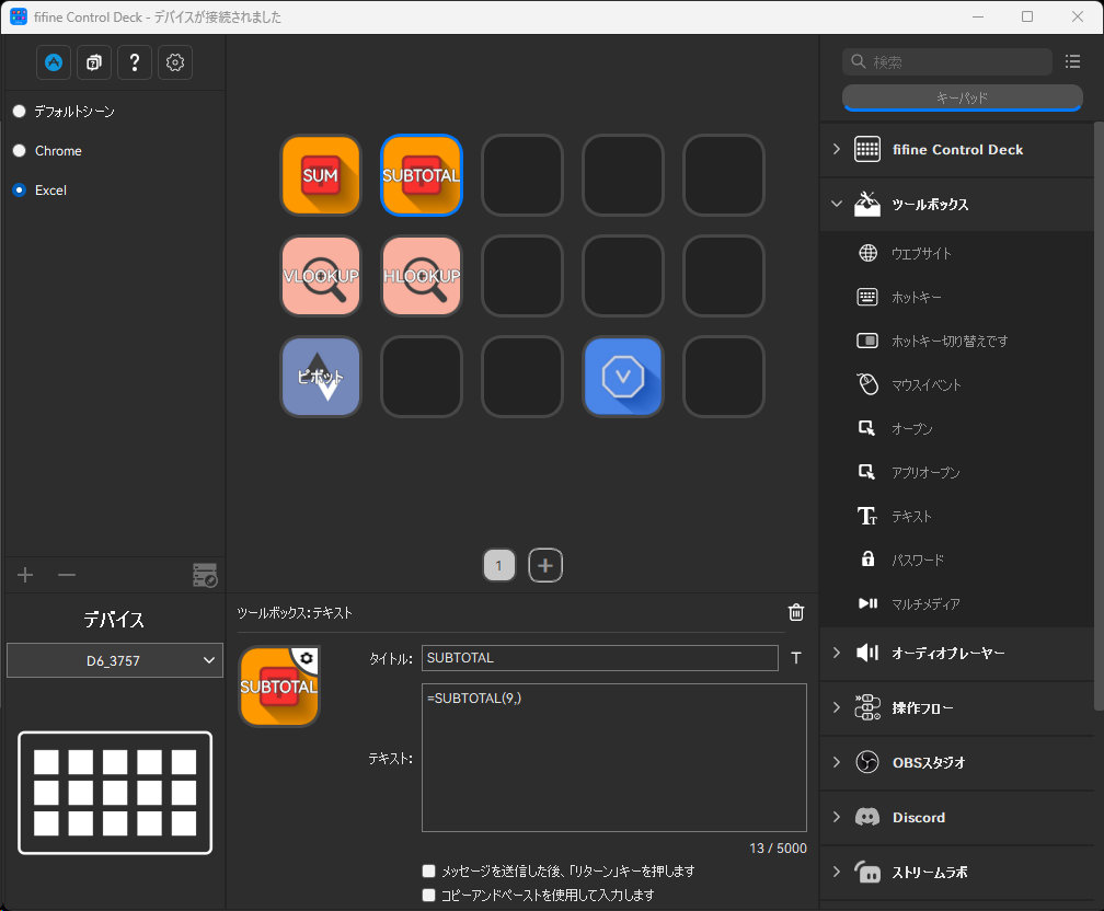 Excelの設定をしたところ。