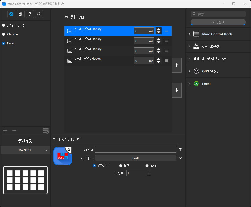 キーを連続して動作させるには「操作フロー」を使用する。