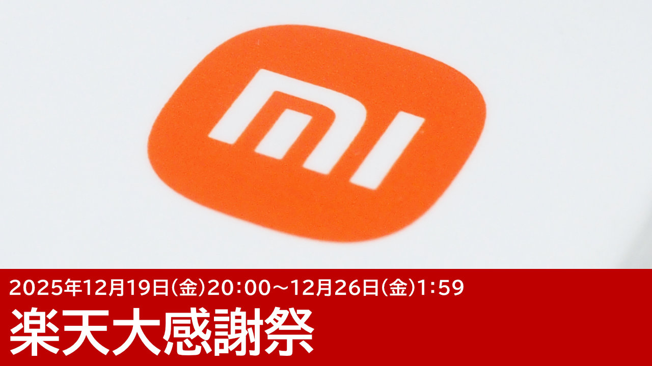 楽天でXiaomiが歳末セール！POCO F7が45,980円！楽天大感謝際