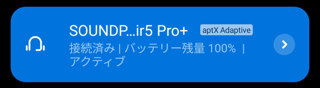 SOUNDPEATS Air5 Pro+をaptX Adaptiveで接続したところ。