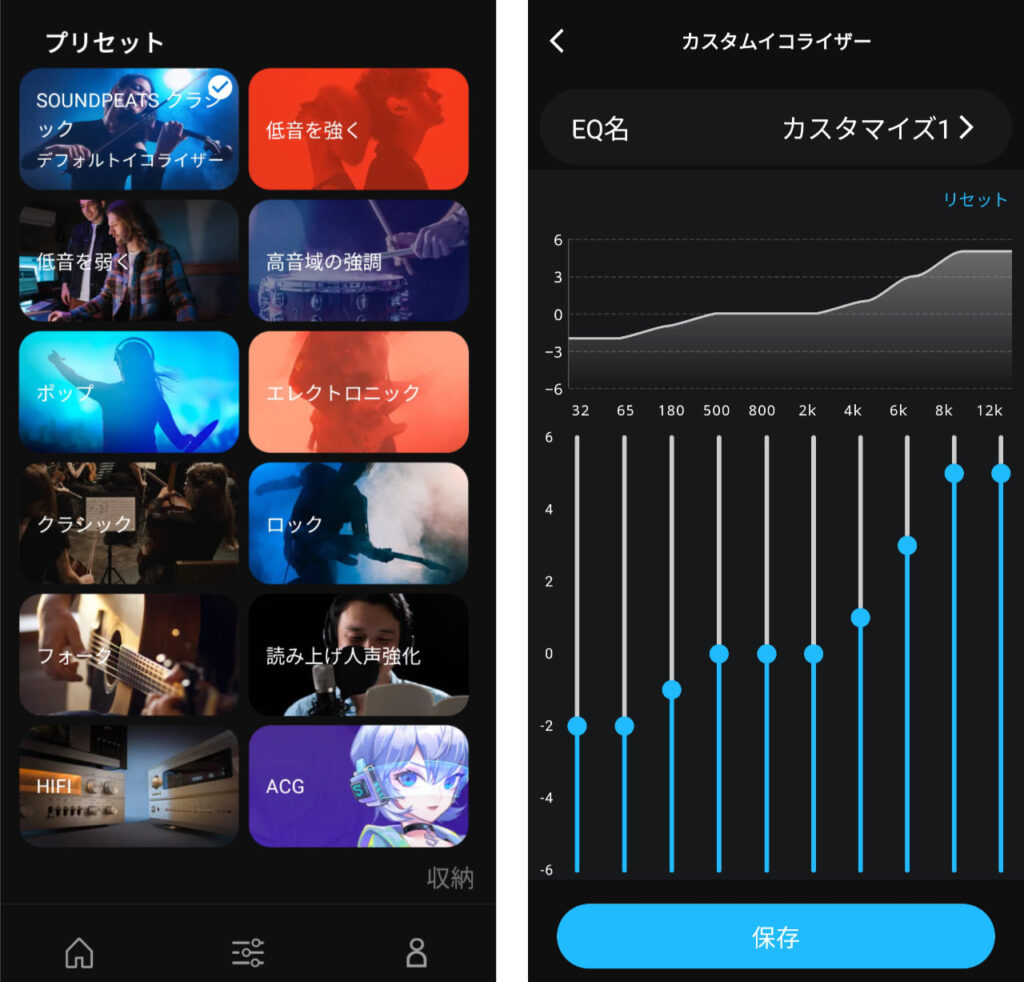 PeatsAudioアプリのプリセットイコライザーとカスタムイコライザー。