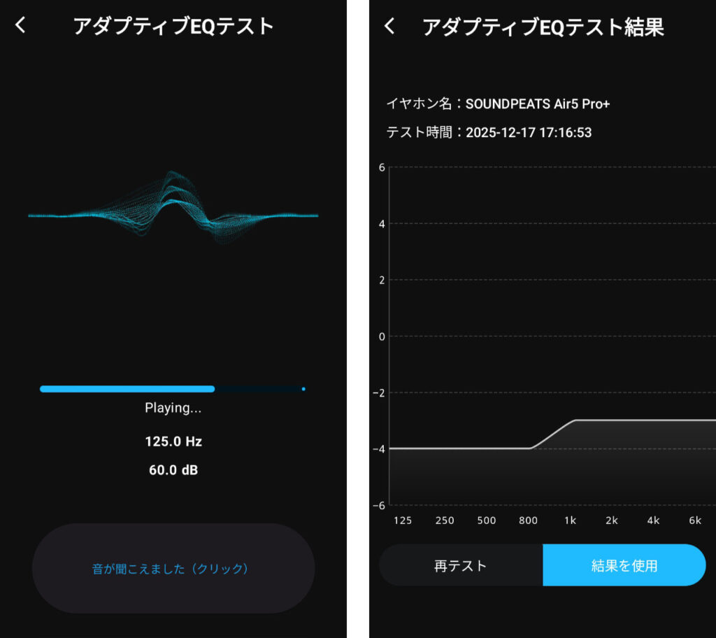 アダプティブEQのテストと結果。