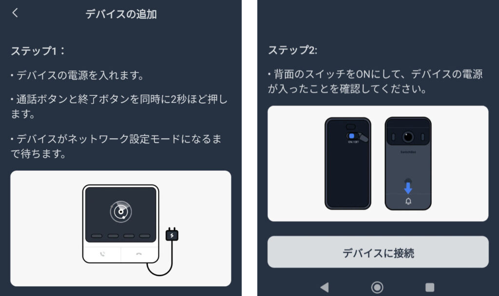 SwitchBot スマートテレビドアホンのセットアップ画面。