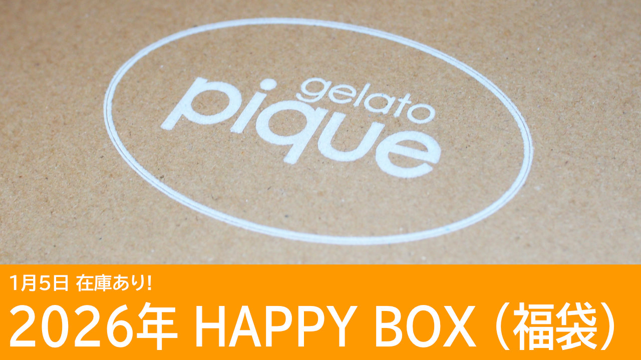 1月5日 Amazonでジェラピケの福袋が販売中！売り切れでも在庫が復活する可能性も！