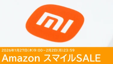 Xiaomiのスマホ＆タブレットがセールに！Amazon スマイルSALE