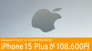 iPhone 15 Plusがセール中！Amazonタイムセール