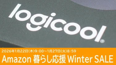 ロジクール MX Master 4が17,910円！Amazon 暮らし応援 Winter SALE