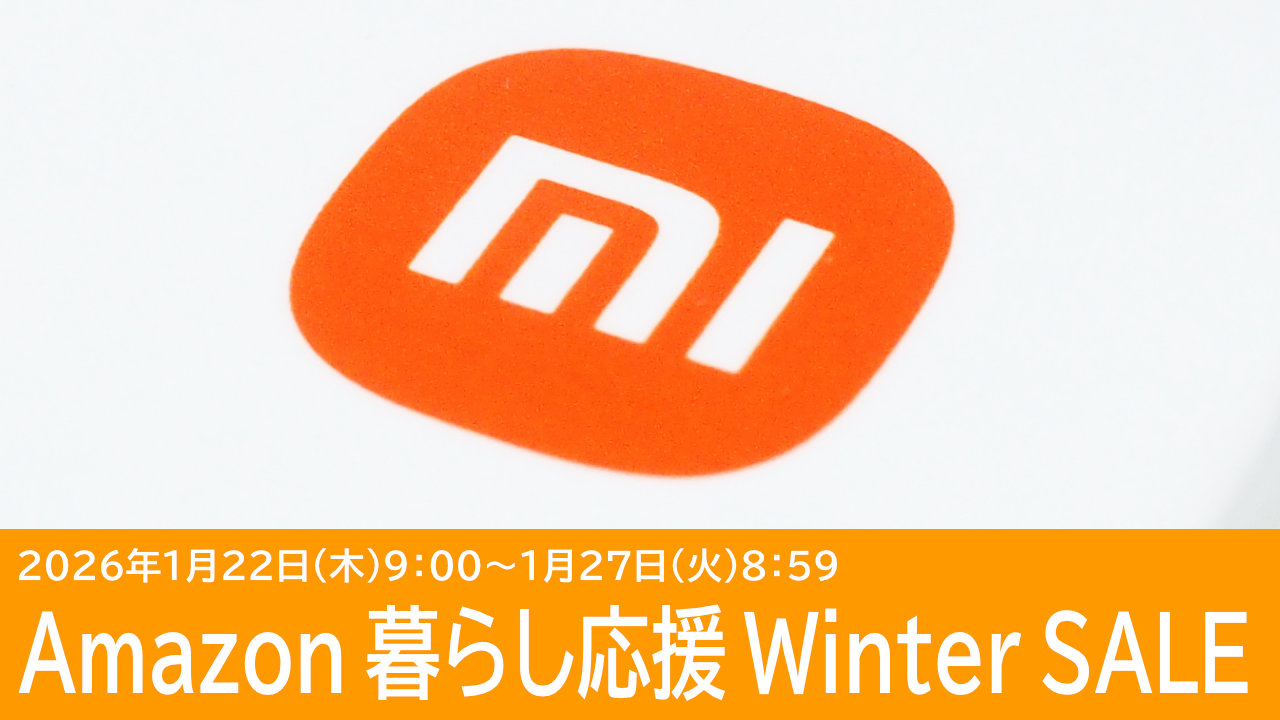 Xiaomiのスマホがタイムセール価格に！Amazon 暮らし応援 Winter SALE