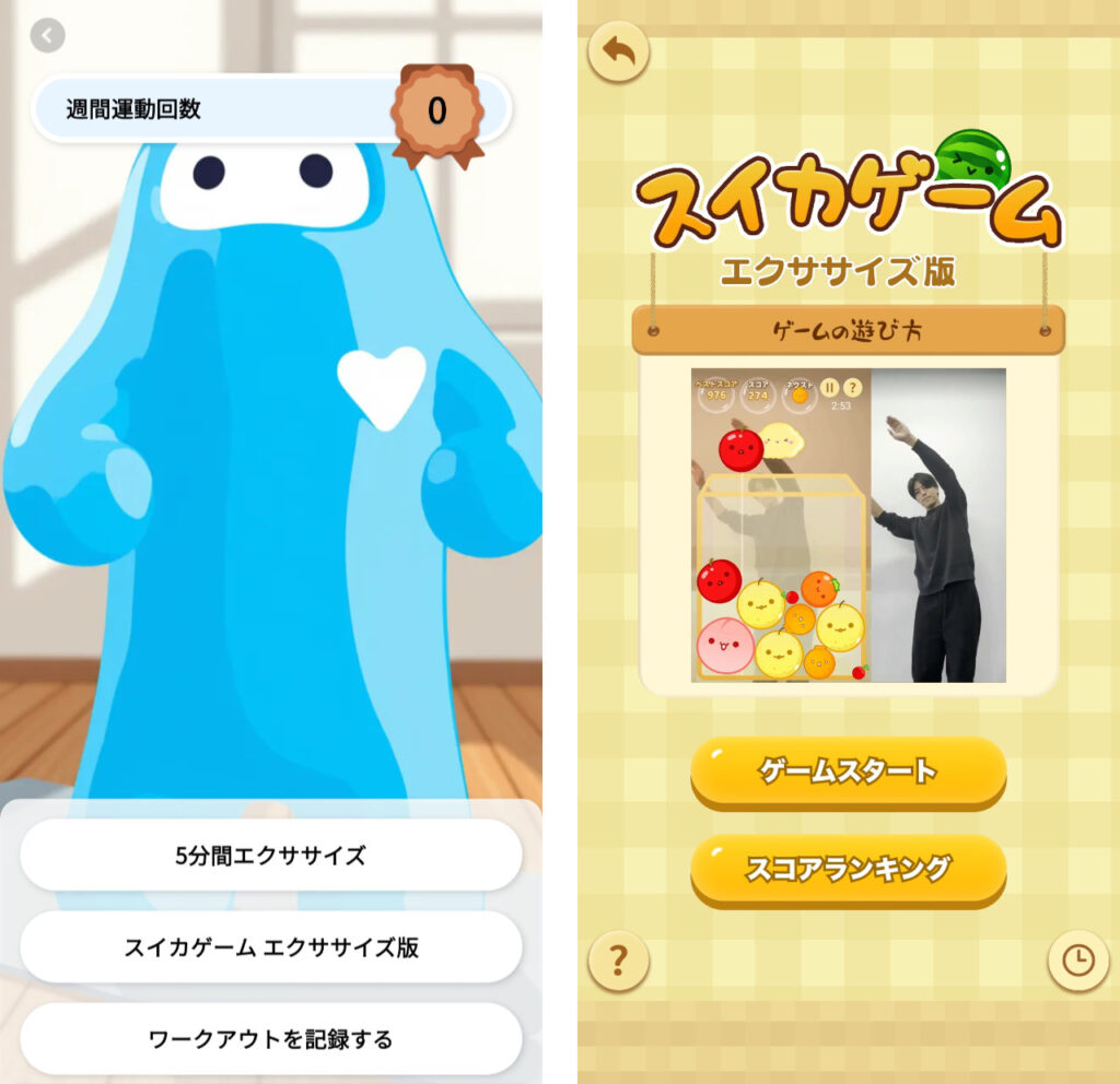 パーソナルヘルスケアの「運動」とスイカゲーム。