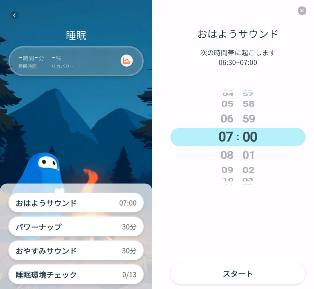 パーソナルヘルスケアの「睡眠」とおはようサウンド（アラーム）。