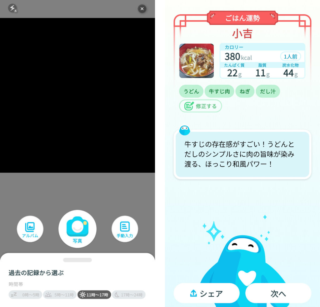 パーソナルヘルスケアの「食」と写真を登録したところ。