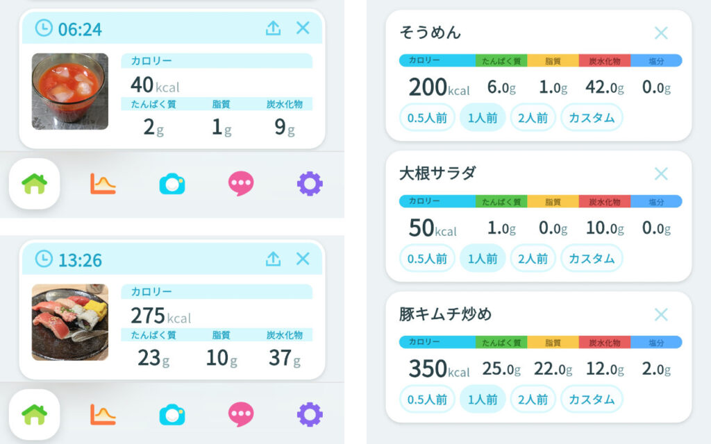 左は写真からメニューを判定したところ。右はメニュー名を手入力したところ。