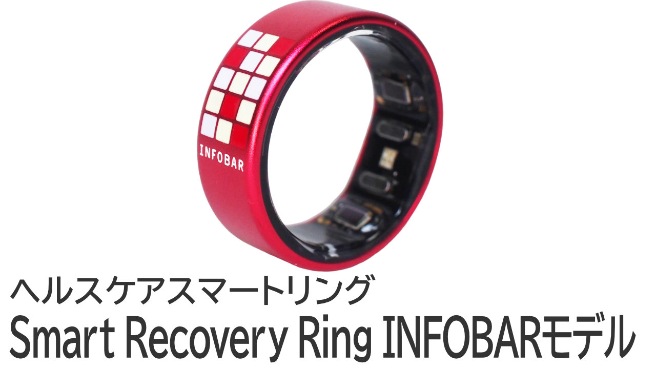 Smart Recovery Ring INFOBARコラボモデルをレビュー：スマートリングにINFOBARが宿る