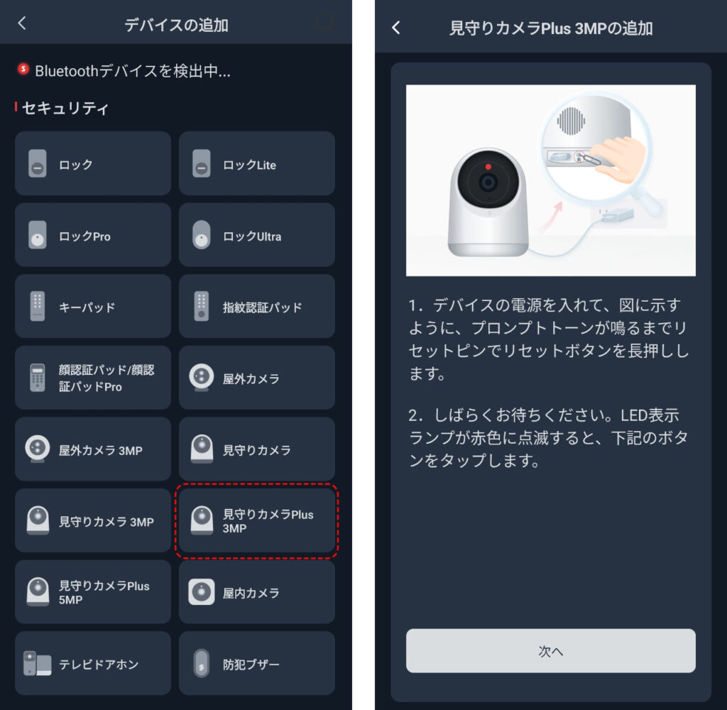 SwitchBotアプリへの見守りカメラPlus 3MPの登録。