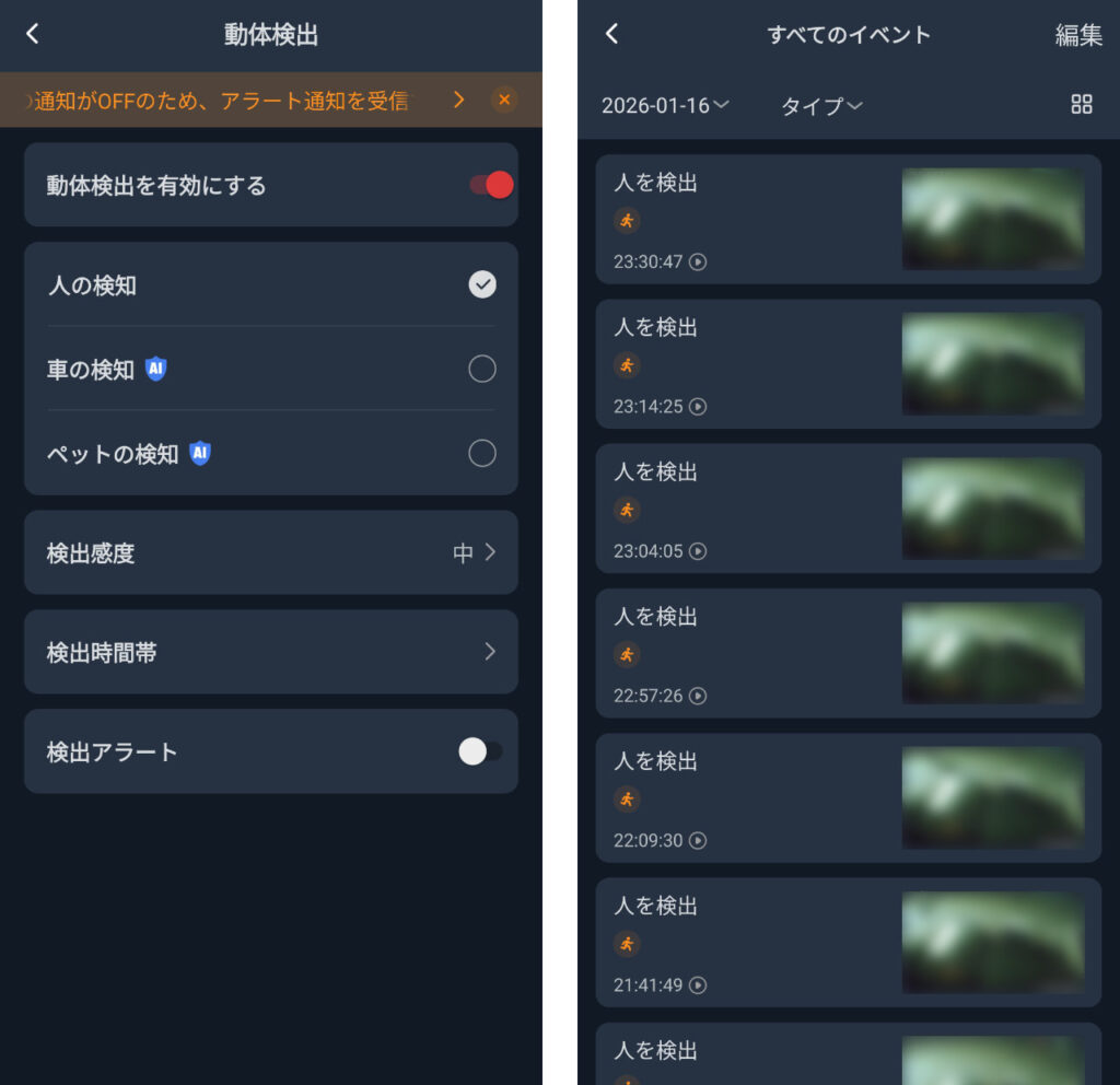 サブスクなしだと「人の検知」のみ使えるが、人しか検知できない。