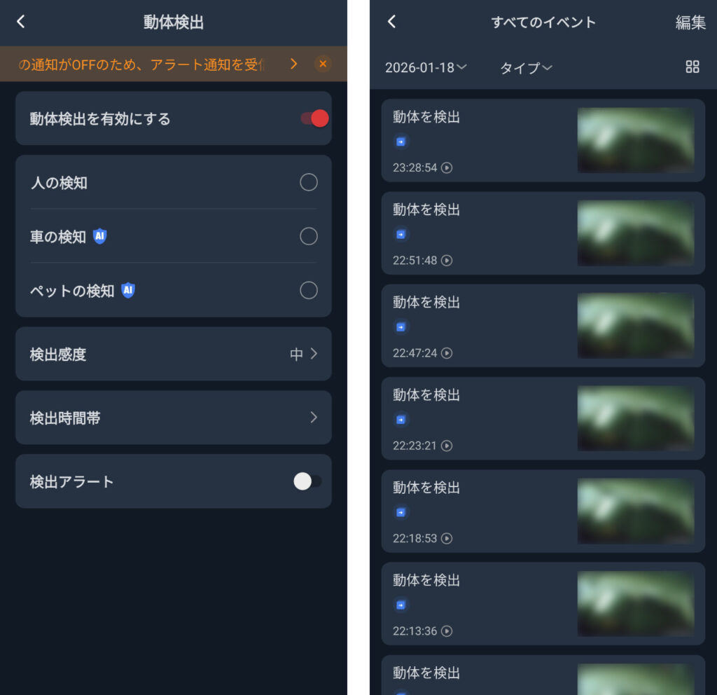 「動体検出を有効にする」にすると動体をすべて検知してくれる。