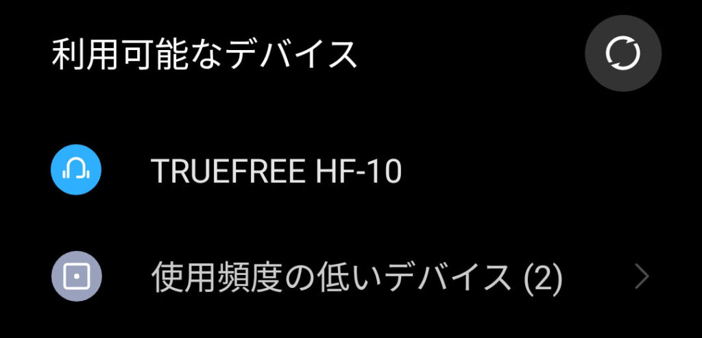 デバイス名は「TRUEFREE HF-10」と表示される。