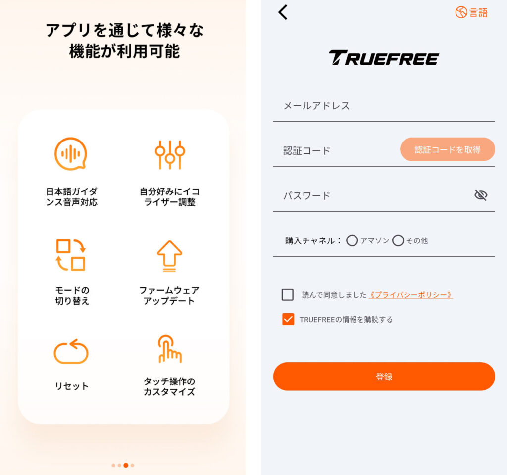 TRUEFREEアプリのユーザー登録画面。