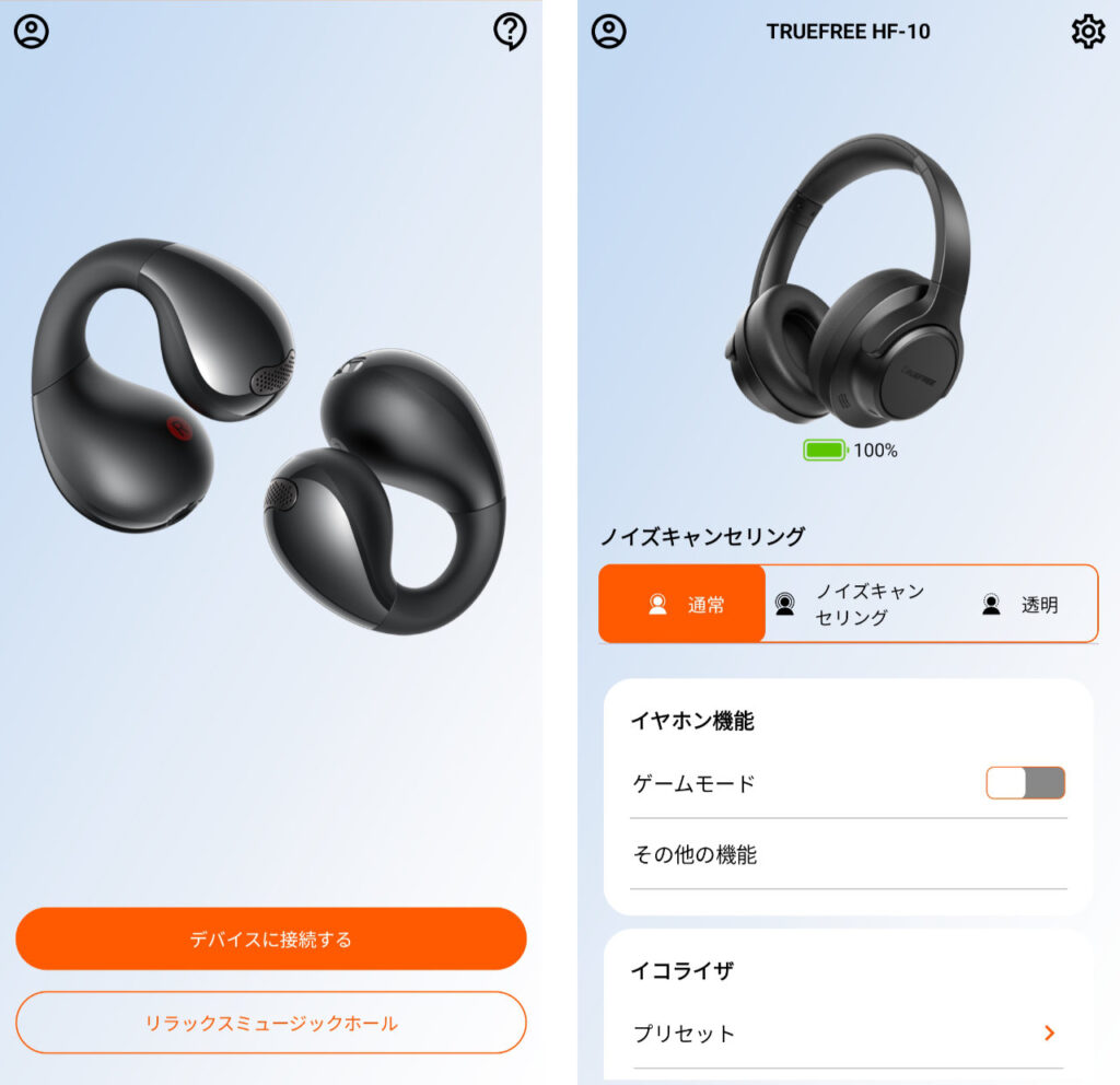 TRUEFREEアプリでTRUEFREE HF-10に接続したところ。