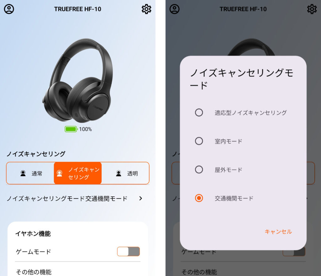 ノイズキャンセリングの設定画面。