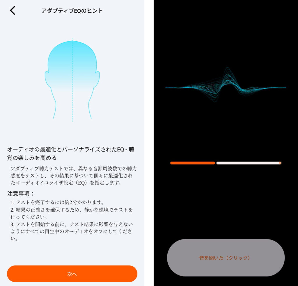 アダプティブEQの設定画面。