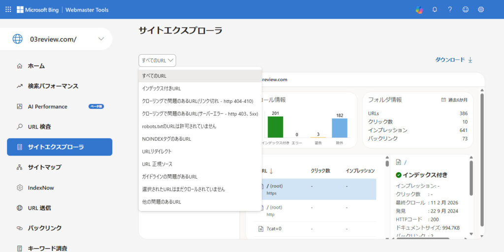 Bing Webmaster Toolsのサイトエクスプローラのページ。