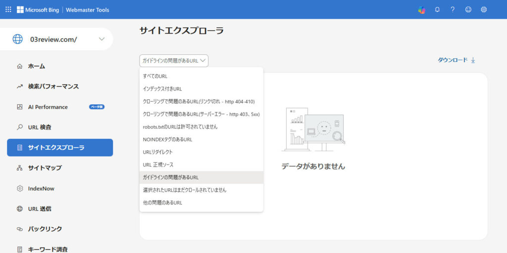 Bing Webmaster Toolsのサイトエクスプローラの「ガイドラインの問題があるURL」。