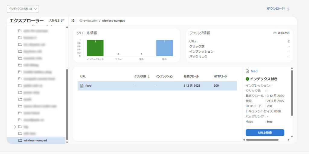 Bing Webmaster Toolsのサイトエクスプローラの「インデックス付きURL」。
