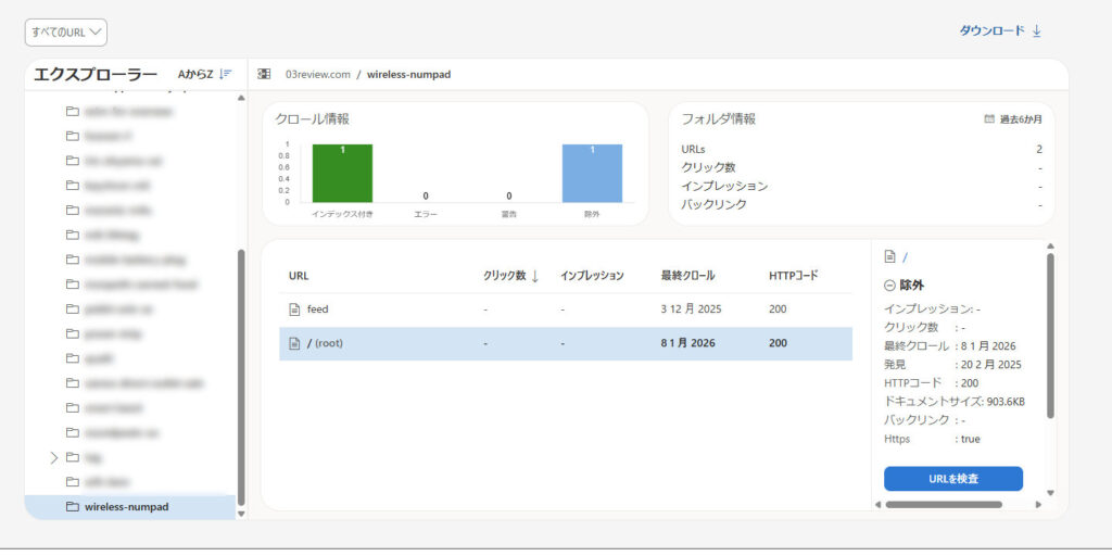Bing Webmaster Toolsのサイトエクスプローラの「すべてのURL」。