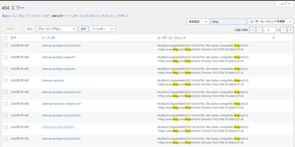 Redirectionの404エラーログ。