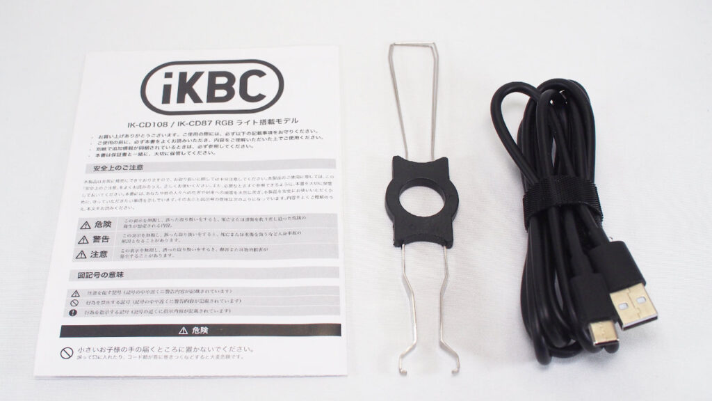 iKBC CD108 RGBの付属品。