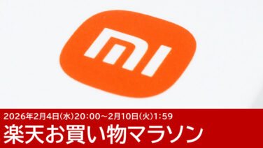 Xiaomiのスマートフォンがセール！新機種はポイント10倍！楽天お買い物マラソン