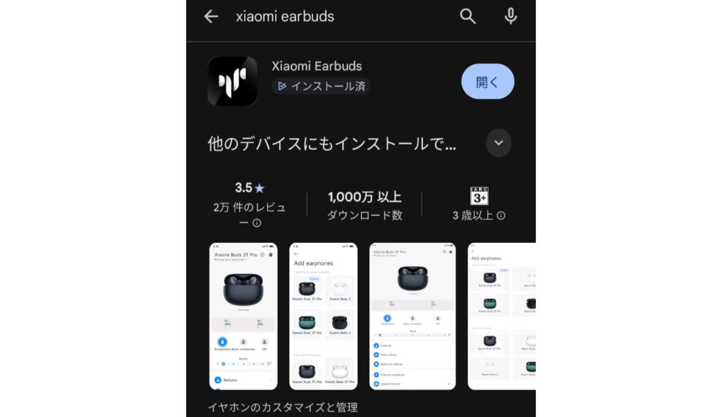 Xiaomi Earbudsアプリ。