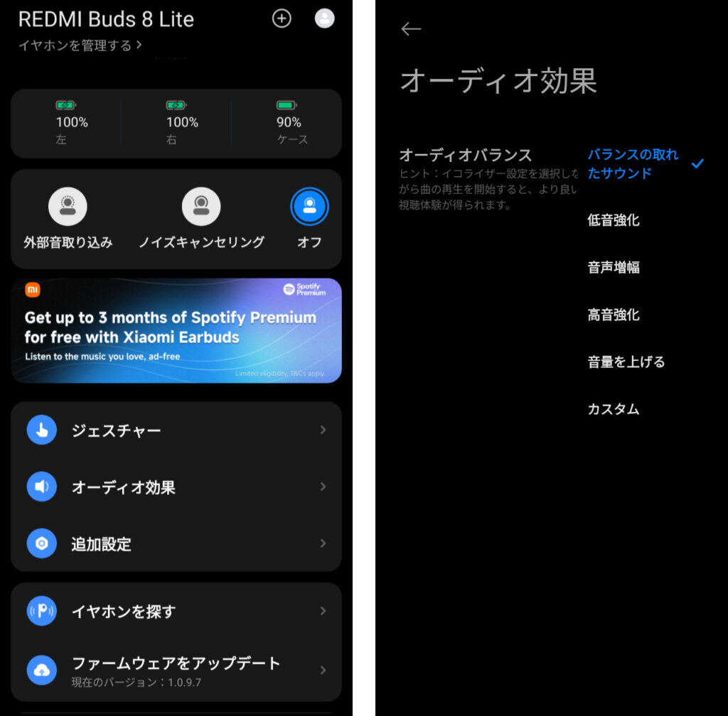 REDMI Buds 8 Liteの設定画面とオーディオ効果。