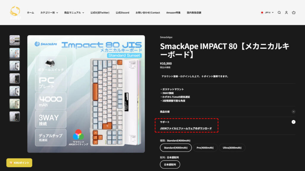 KIBUSHOPのSmackApe Impact 80 JISの商品ページ。