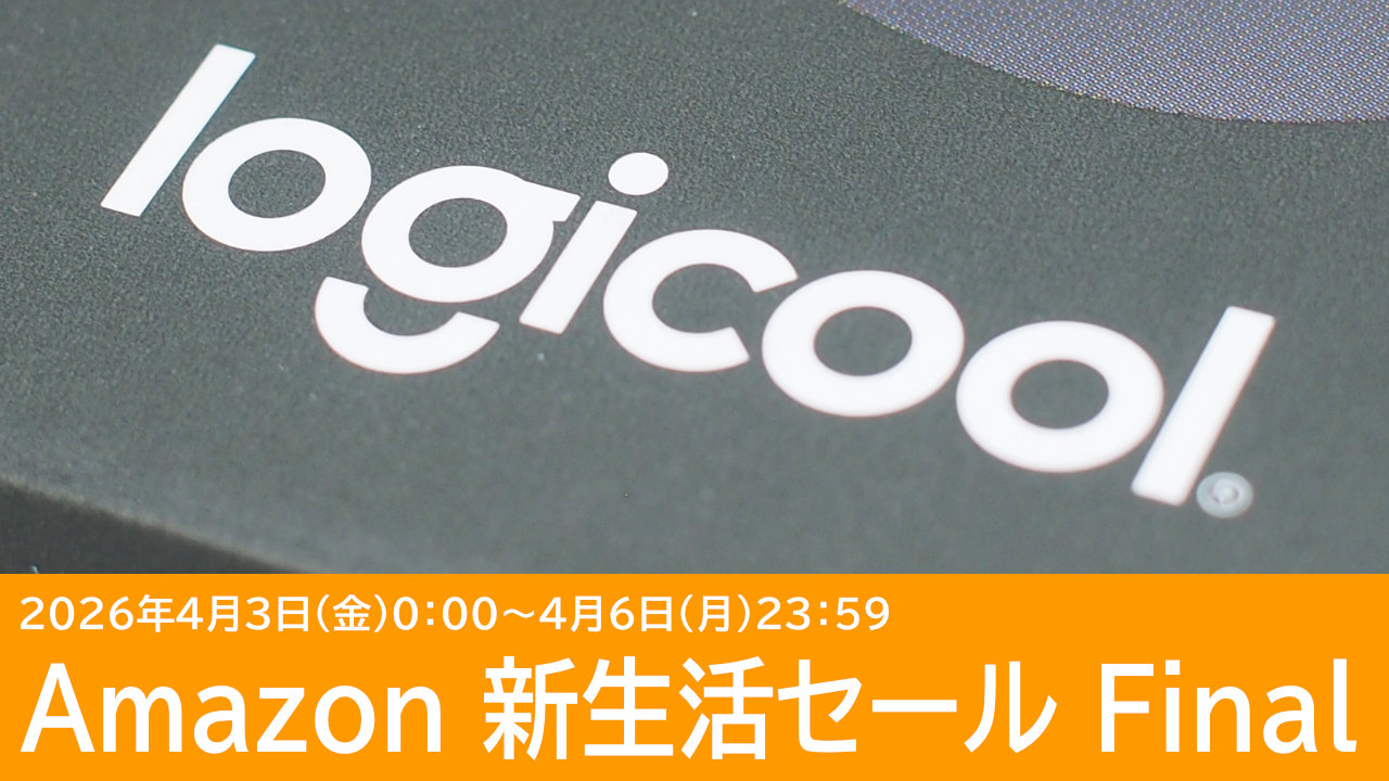 Amazonでロジクール製品がセール！新生活セール Finalは4月6日まで