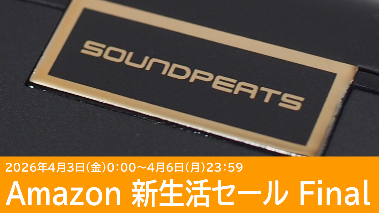 クーポンあり！SOUNDPEATSのイヤホンがAmazon新生活セールFinalでお得！