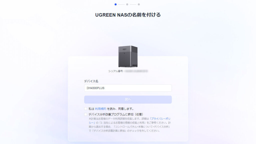 ネットワーク上の表示にも使用される DH4300 Plusの名前を付ける。