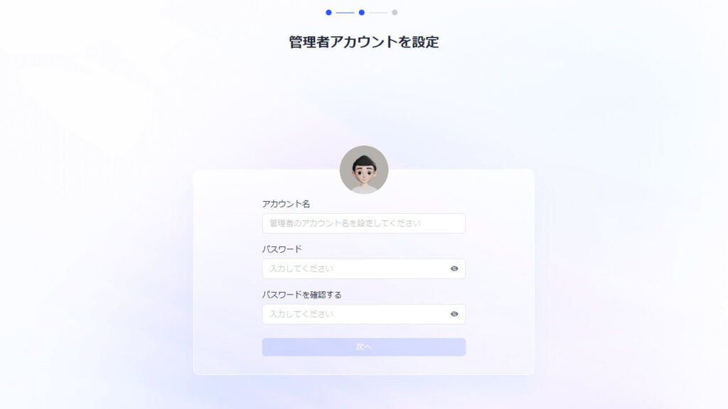 DH4300 Plusの管理者アカウントを設定する。