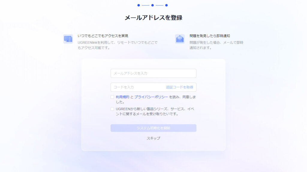 メールアドレスは登録しておくのがおすすめ。