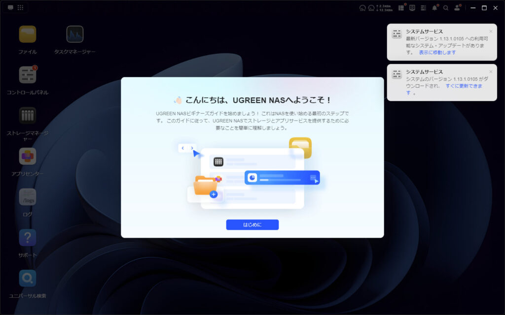 DH4300 Plusの管理画面。