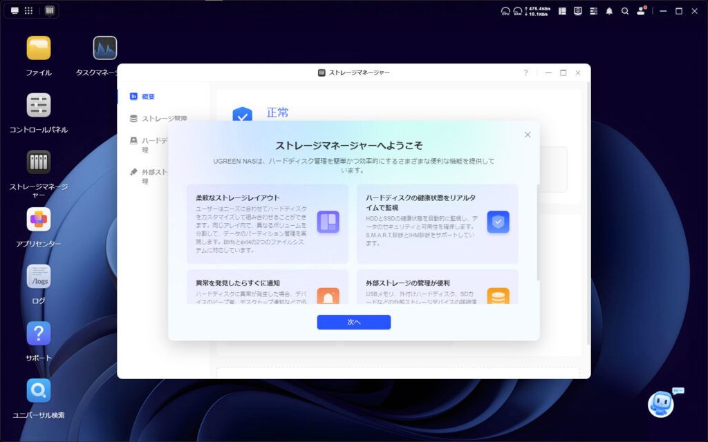 DH4300 Plusの管理画面の「ストレージマネージャー」の画面。