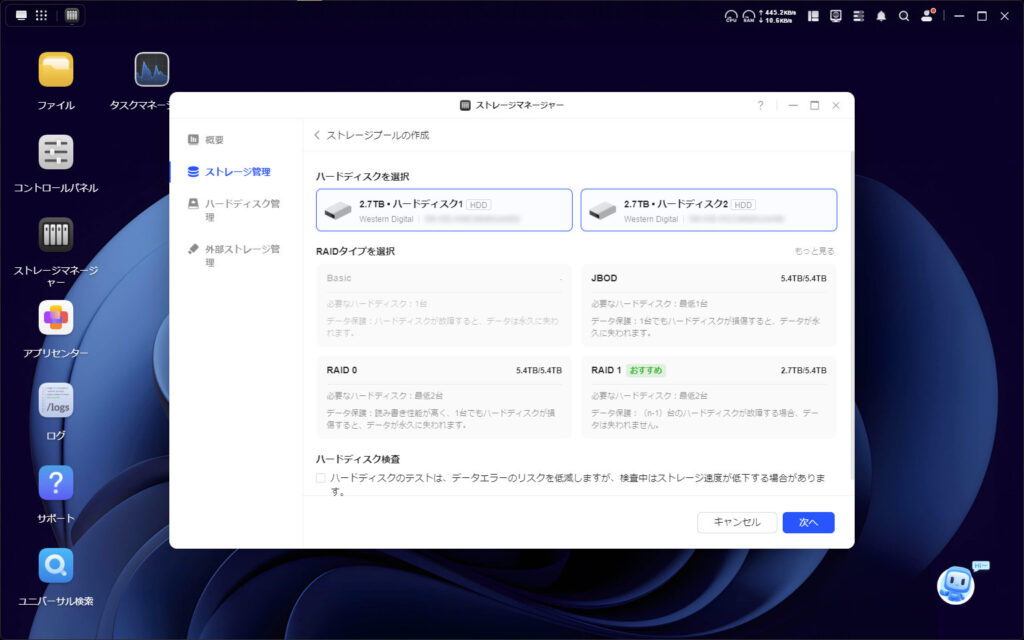 使用するハードディスクとRAIDタイプの選択。