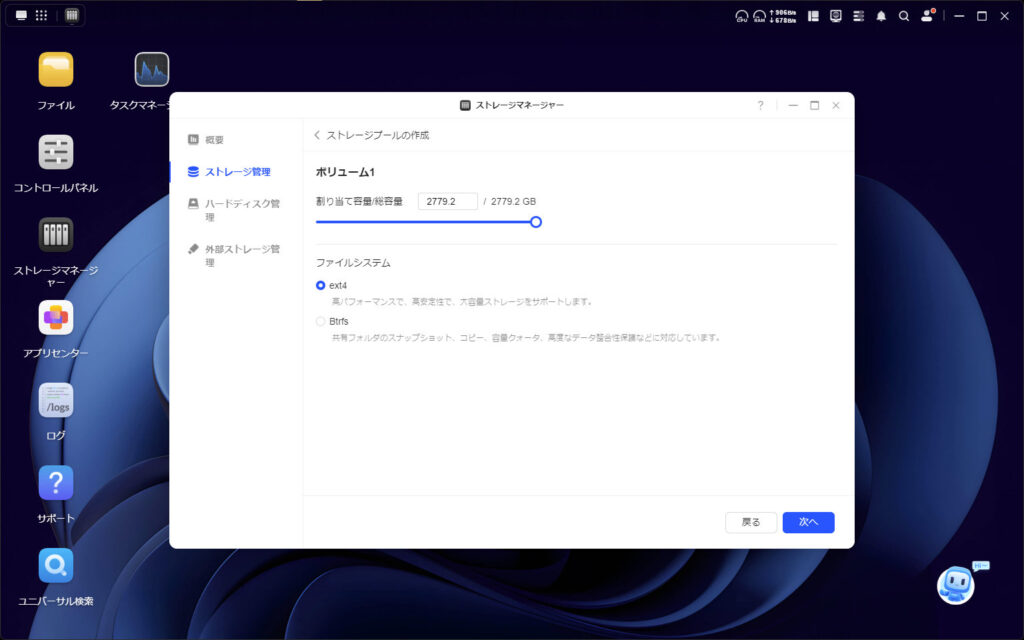 ファイルシステムの「ext4」と「Btrfs」の選択。